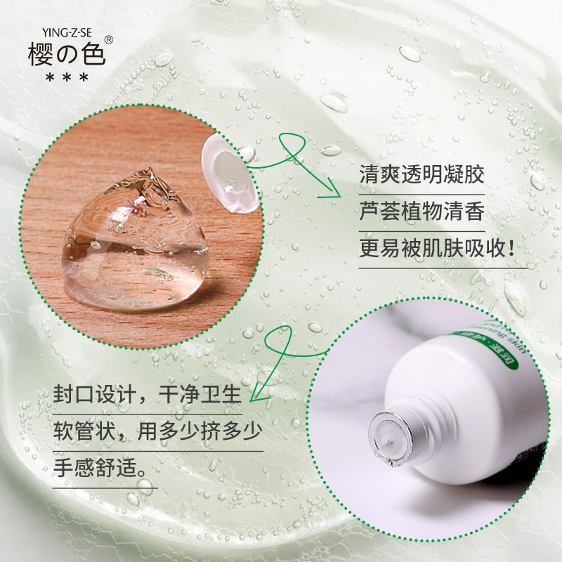 芦荟胶补水晒后修护持续粉刺面霜 樱色乳液/面霜