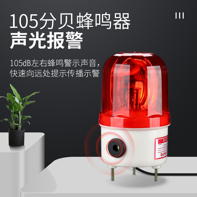 LTE-1101J警示闪光灯 旋转式闪烁LED声光报警器24V频闪指示灯220V - 图0