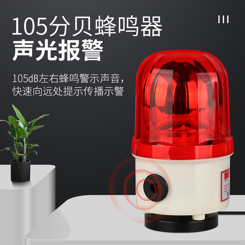 LTD-1101J磁吸式旋转警示灯 LED爆闪声光报警器带蜂鸣 12V24V220V - 图0