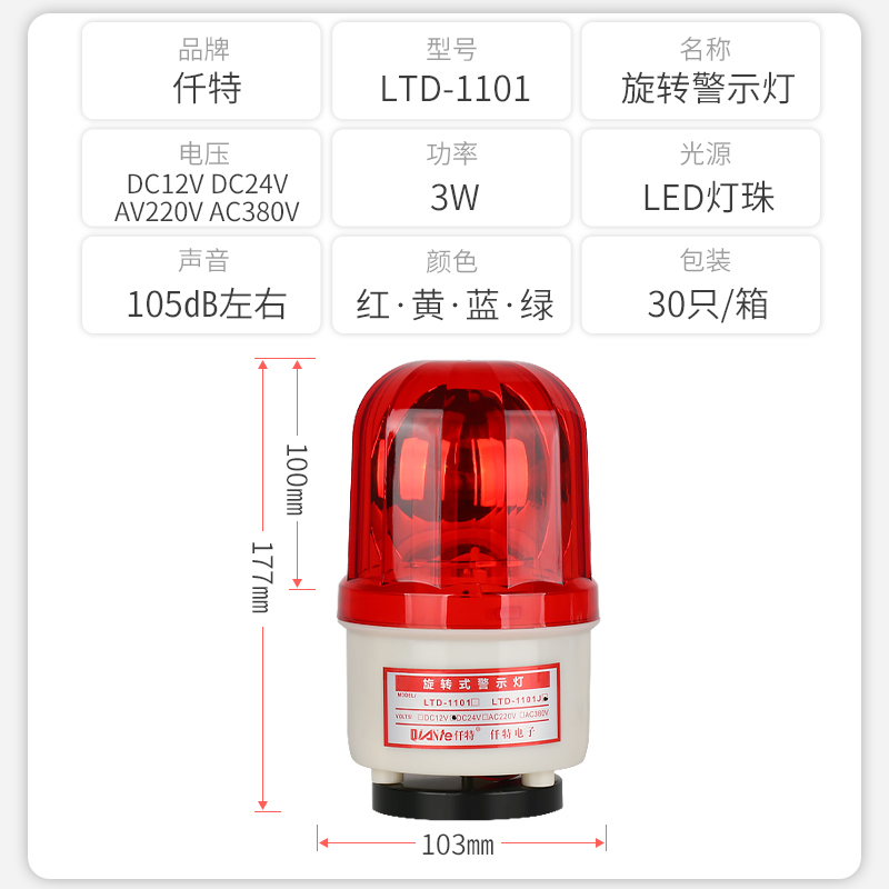 LTD-1101J磁吸式旋转警示灯 LED爆闪声光报警器带蜂鸣 12V24V220V - 图3