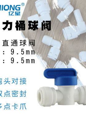 净水器阀门开关4分转2分快接球阀