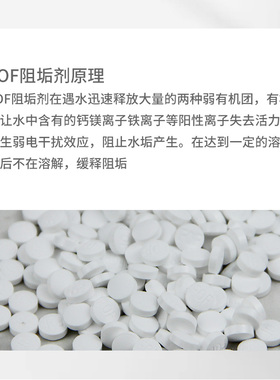 FOF净水器前置阻垢片软化水质