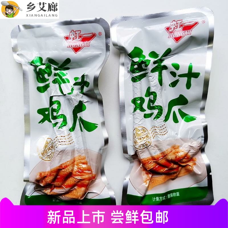 虹一鲜汁鸡爪110g10袋散装卤味食品袋装500g休闲美味凤爪常温包装-图0