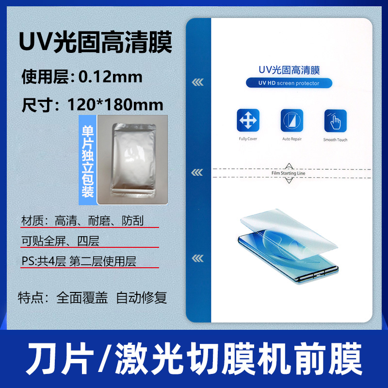 展望兴切膜机手机膜 9H防爆膜防偷窥水凝膜防爆膜前膜手机保护膜-图3