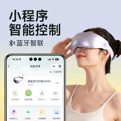 Массажер, компресс с зарядкой, повязка для глаз, подарок на день рождения, защита глаз