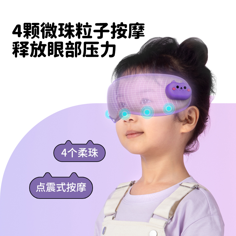 果实健康儿童护眼仪眼部按摩器润眼仪蒸汽雾化热敷眼罩生日礼物