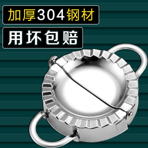 包饺子神器家用加厚304不锈钢压饺子皮手工捏饺子新款制作器模具-图0