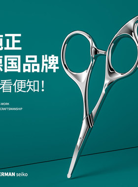 德国高端鼻毛剪刀鼻毛修剪器