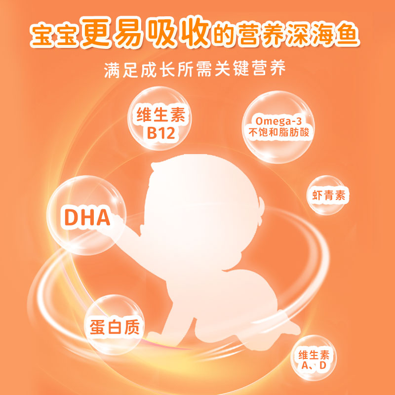 【拍3件】萌天天小朋友挪威进口宝宝三文鱼