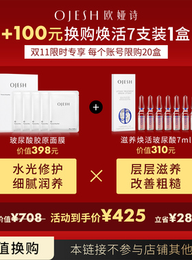 德国OHESH玻尿酸+100元换购7支
