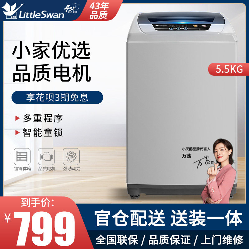 小天鹅全自动8公斤家用小型洗衣机 中实电器洗衣机