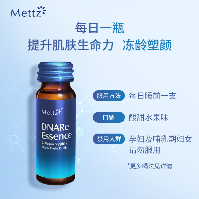 mettz胶原蛋白全身美白口服液 IZCE海外胶原蛋白