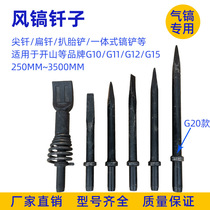 Open Mountain G10 Wind Pick Drill accessories G15 Spike Drills G20 General Pneumatic Wind pick Shovel Head G11 Gas Shovel tool