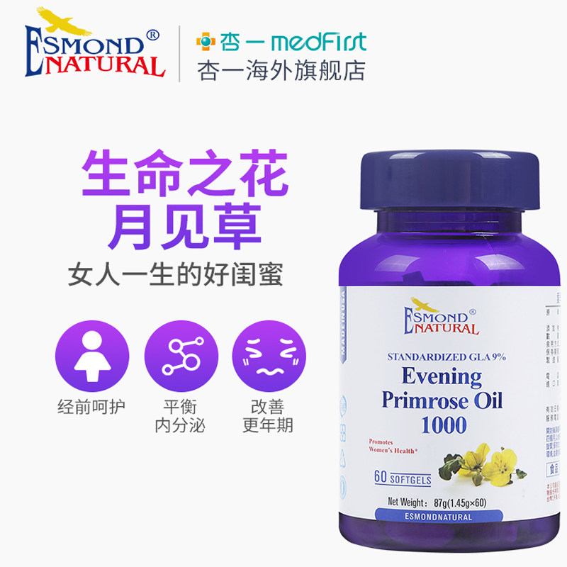  杏一海外月见草油