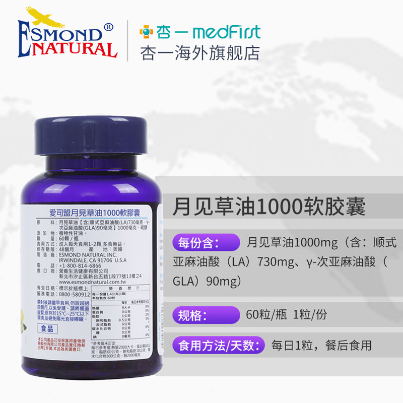  杏一海外月见草油