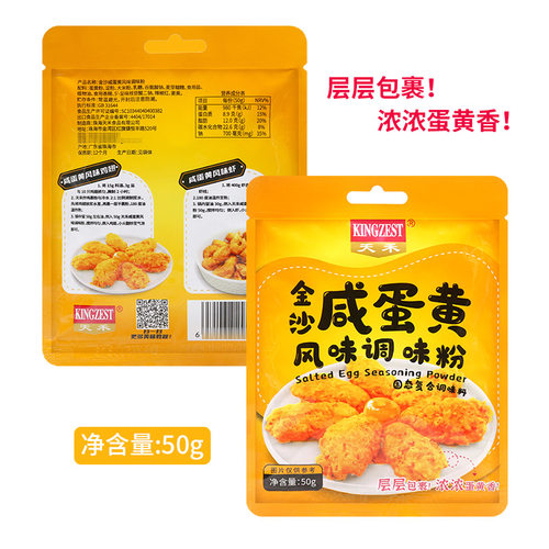 天禾金沙咸蛋黄粉50g 咸蛋黄调味粉炒肉虾蟹黑金流沙包烤翅鸡翅 - 图1