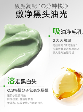 【晁然推荐】DEVA水杨酸清洁泥膜涂抹面膜女补水毛孔去黑头粉刺