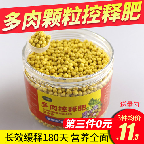 多肉控释肥多肉肥料专用肥植物营养颗粒缓释肥多肉营养液花肥 - 图3