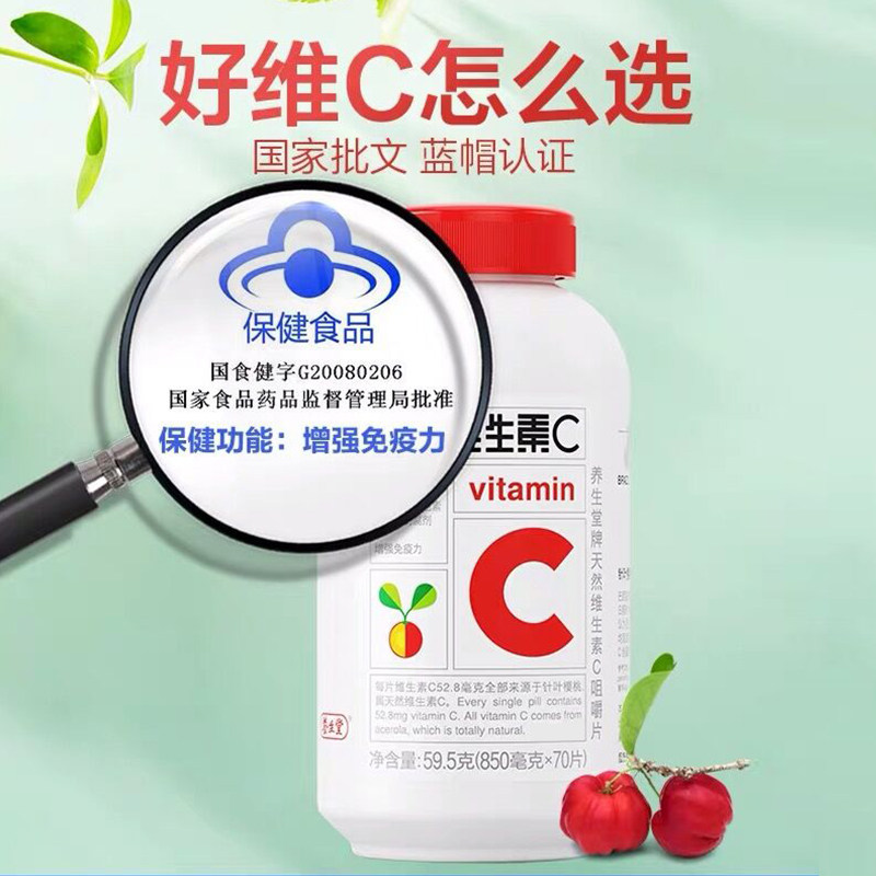 养生堂天然维生素c正品官方vc含片 众杰馨然之家保健品维生素/复合维生素