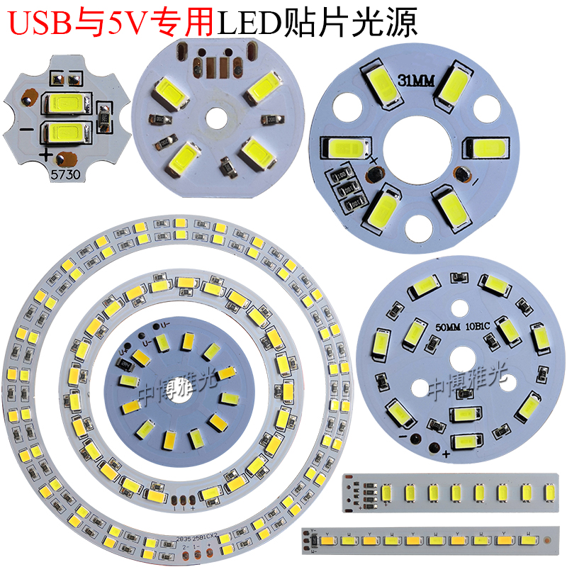 led灯板光源4.2DC5V灯珠灯盘贴片灯片圆形灯泡台灯灯芯3.7V太阳能