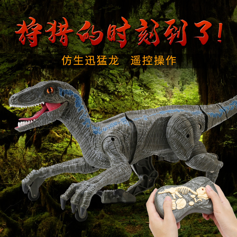 遥控大号恐龙会走迅猛龙侏罗纪玩具 三合母婴仿真/动物玩偶