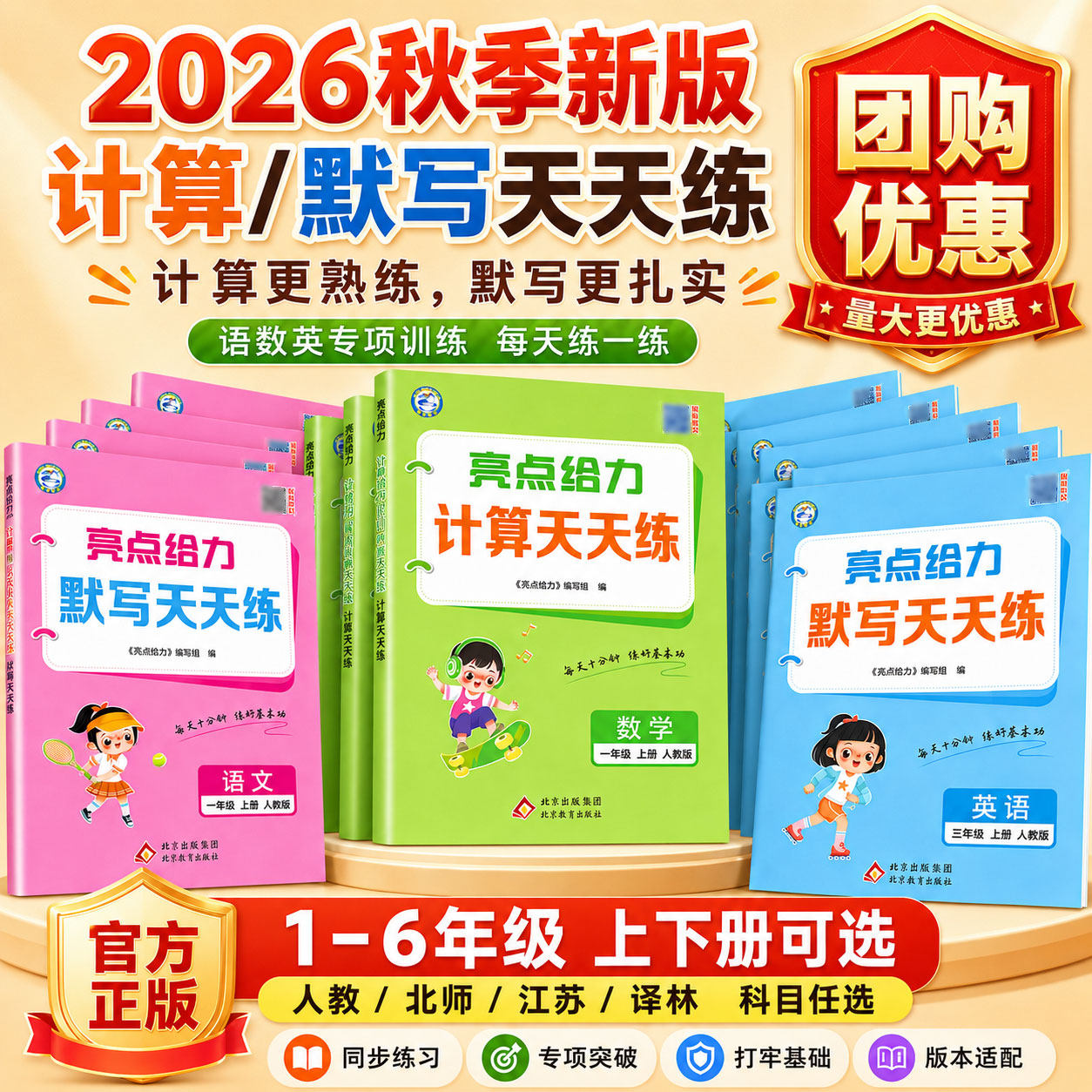 2026秋新小学亮点给力计算天天练默写天天练语文数学英语一二三四五六年级上册每天十分钟练好基本功每课一练真题自测题技巧点拨