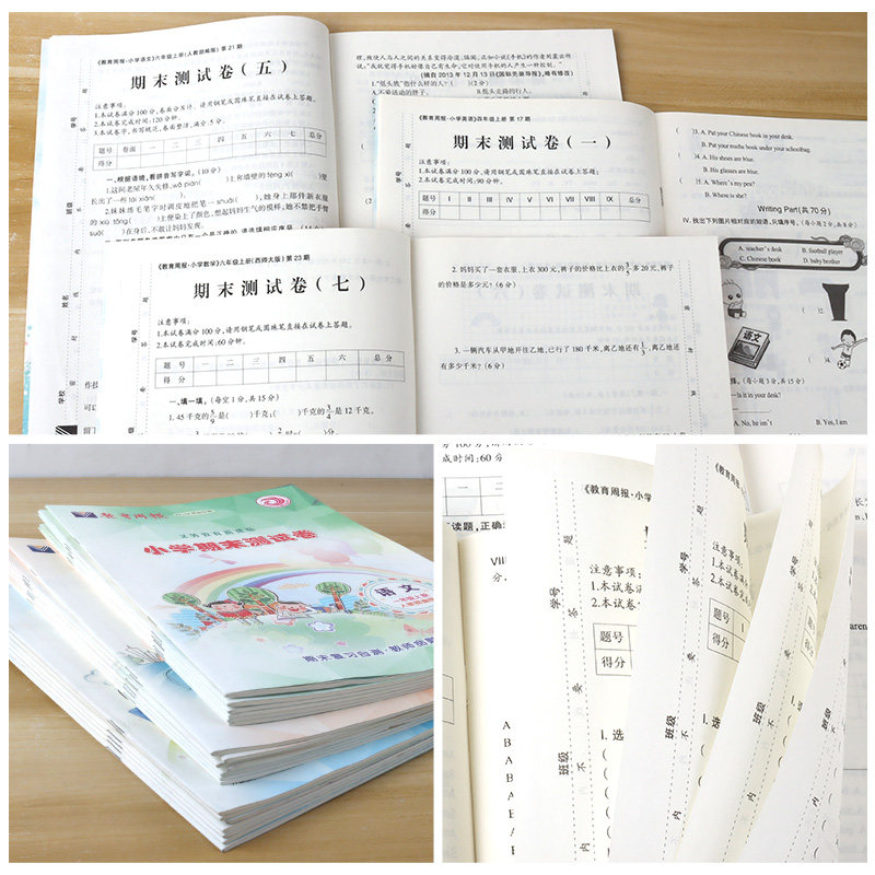 2024秋教育周报-小学期末测试卷语文数学英语一二三四五六年级人教版北师版西师版新教材同步更新训练