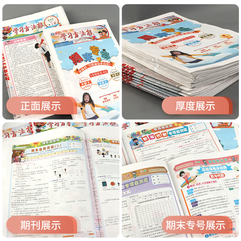 学习方法报小学生语文数学人教版苏教版北师大版小学生123456年级基础知识提优训练期中期末复习语文周报学习方法技巧提升