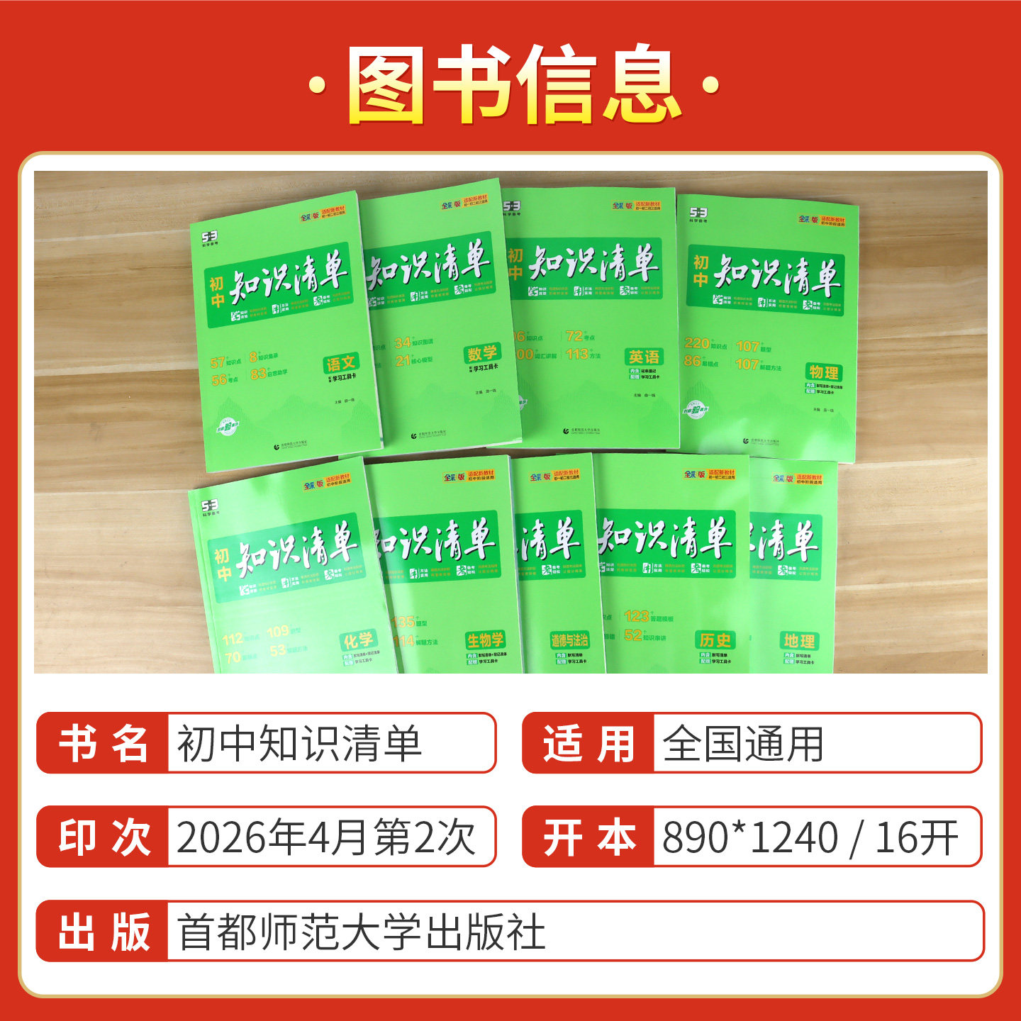 2027年5.3高中知识清单全彩版语文数学英语物理化学生物政治历史地理全国版高一高二高三辅导教辅书复习资料高中基础知识清单