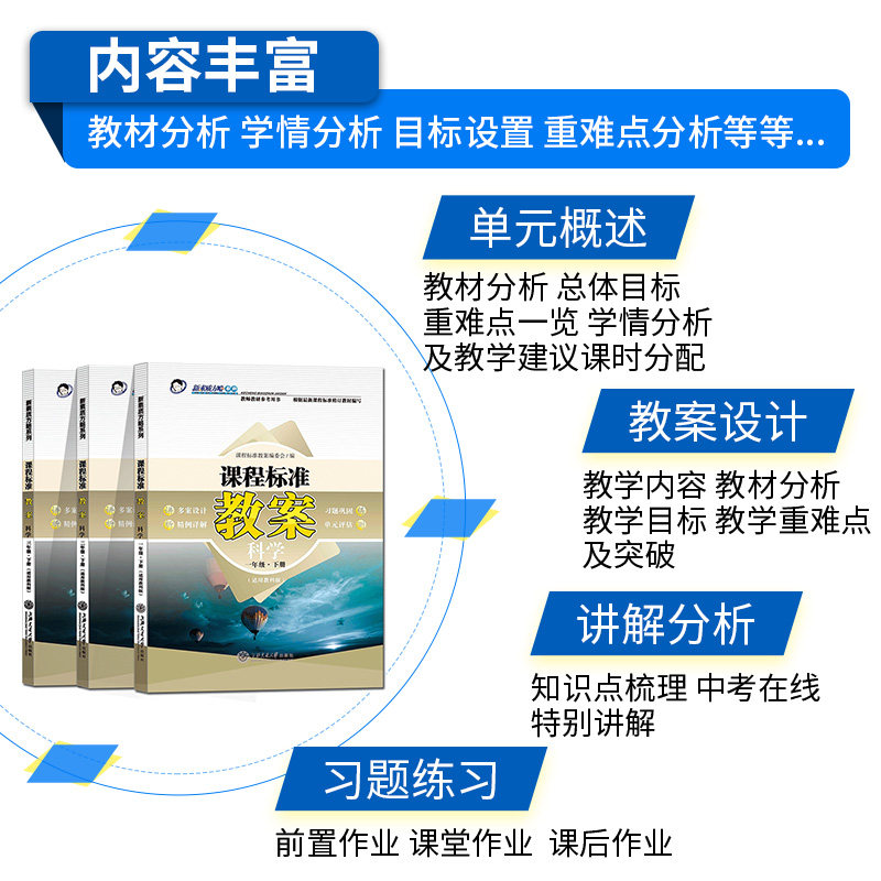 课程标准教案科学一二三四五六年级下册教科版适用新素质方略系列小学123年级老师教研参考书备课教师招聘教案与教学设计