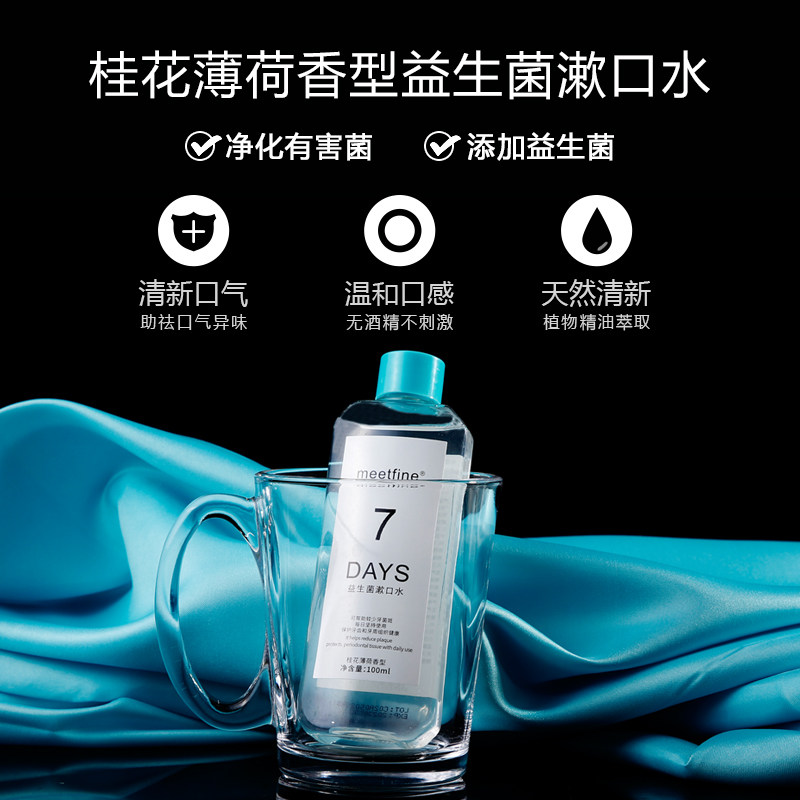 益生菌除口臭去牙渍牙菌斑零漱口水 meetfine漱口水