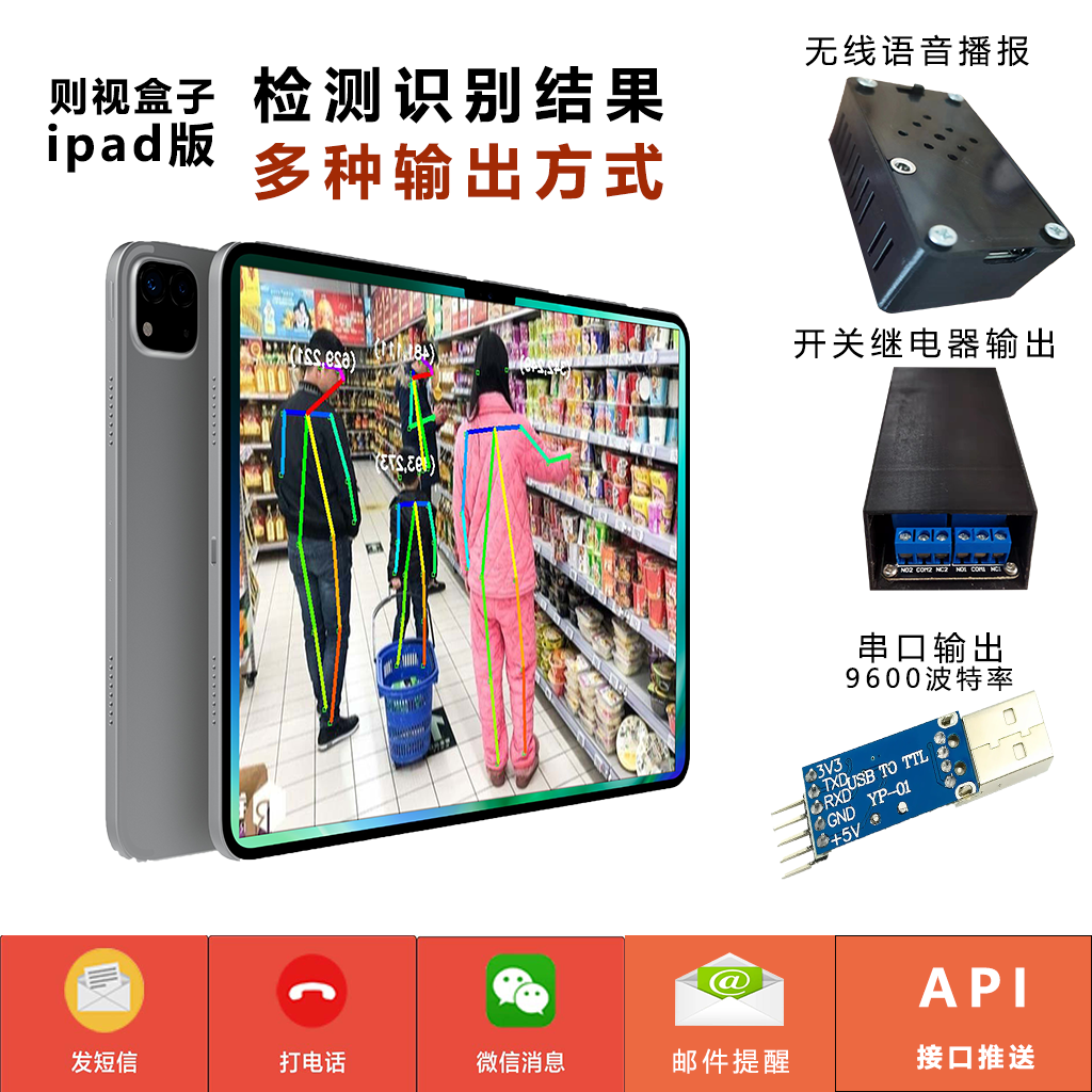 则视人工智能边缘计算AI智慧盒子火柴人动作姿态接多路监控iPad版,淘宝优惠券,粉丝福利购,淘宝优惠卷