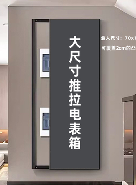 电表箱装饰画轻奢高级感遮挡定制