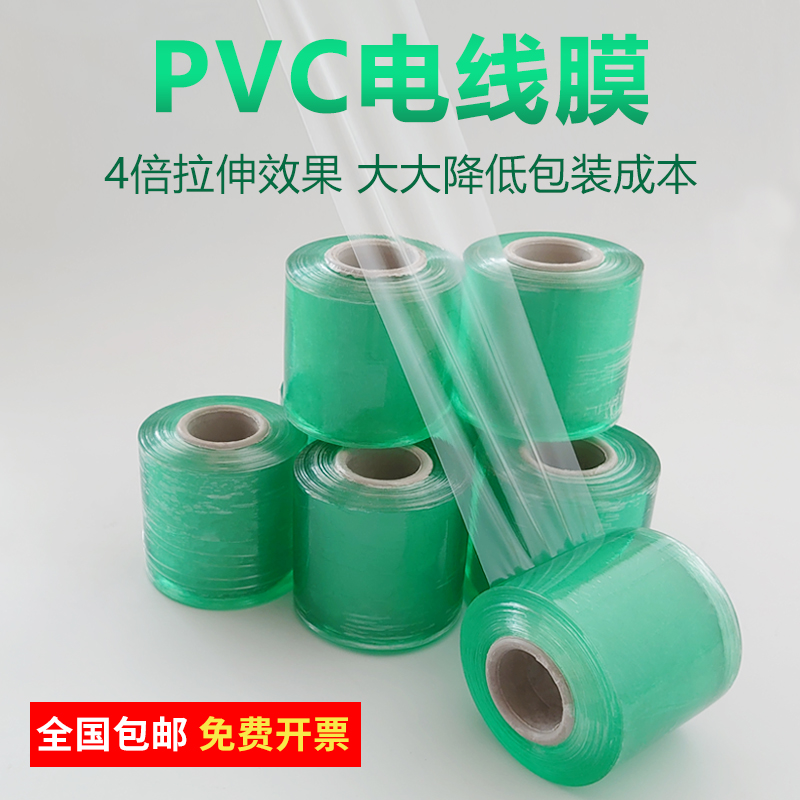 华丰拉伸缠绕膜绿色PVC缠绕膜电线膜打包膜塑料包装膜嫁接膜薄膜透明小卷拉伸膜0