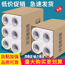 упаковочная пленка pe塑料缠绕膜大卷商用工业保鲜膜包装搬家宽透明围膜打包膜拉伸膜