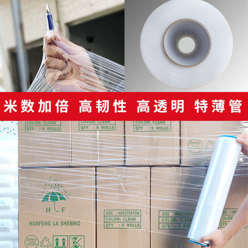 缠绕膜打包膜pe薄膜保护包装膜透明塑料拉伸膜围膜大卷工业保鲜膜 - 图1