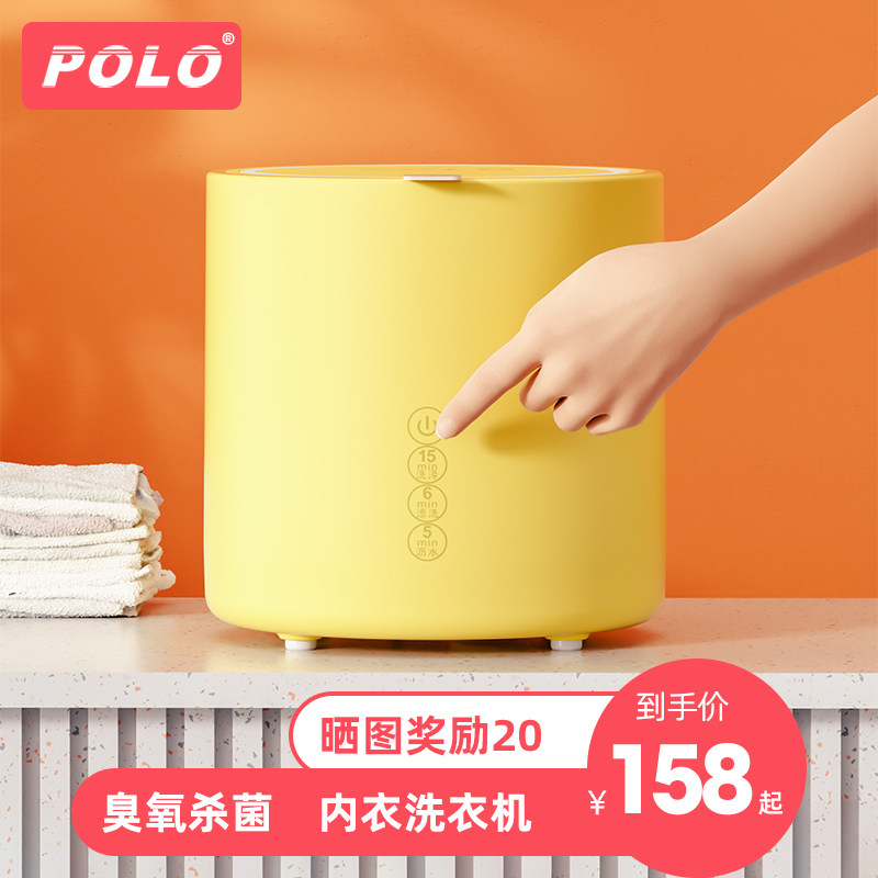 polo洗内衣内裤小型迷你婴儿洗衣机 polo电器洗衣机