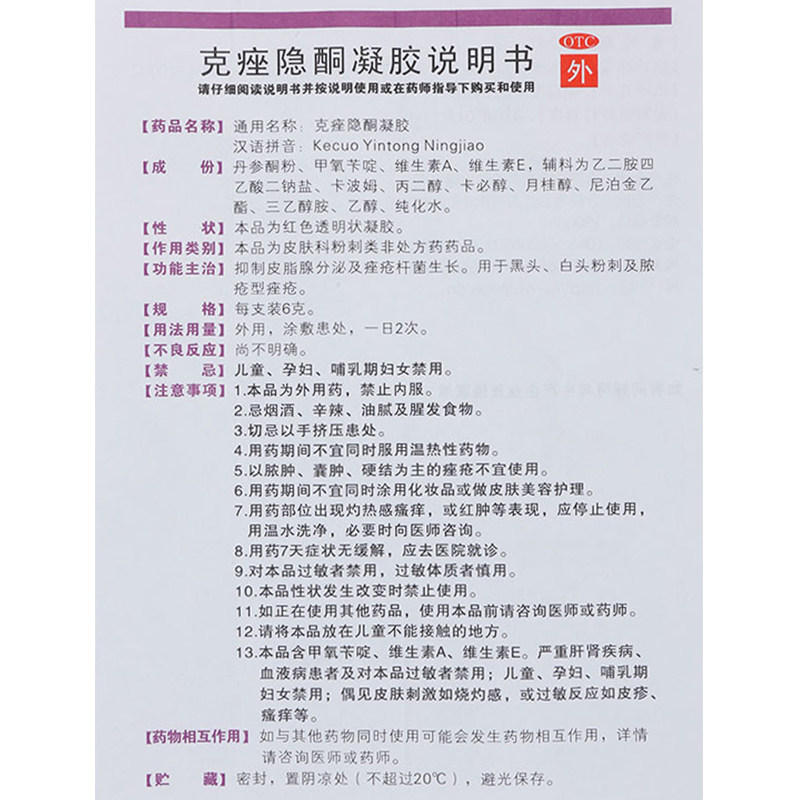 安芙平克痤隐酮凝胶药膏克座去黑头 立方医药皮脂汗腺