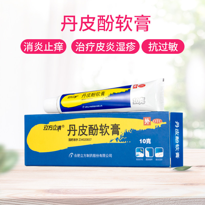 立方丹皮酚软膏10g湿疹瘙痒软药膏 立方医药抗菌消炎