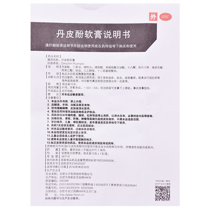 立方丹皮酚软膏10g湿疹瘙痒软药膏 立方医药抗菌消炎