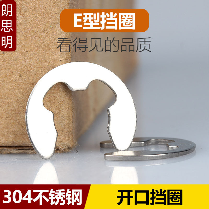 304不锈钢 开口挡圈 E型卡簧 卡扣Φ1.2 M2M3M4M5M7M8M9M10M12M15 - 图1