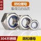 304/316 stainless steel nylon anti-loosening nut