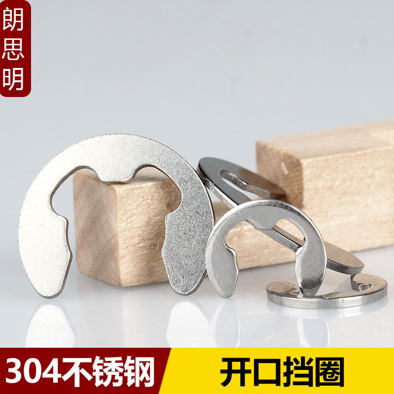 304不锈钢 开口挡圈 E型卡簧 卡扣Φ1.2 M2M3M4M5M7M8M9M10M12M15 - 图2