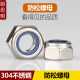 304/316 stainless steel nylon anti-loosening nut