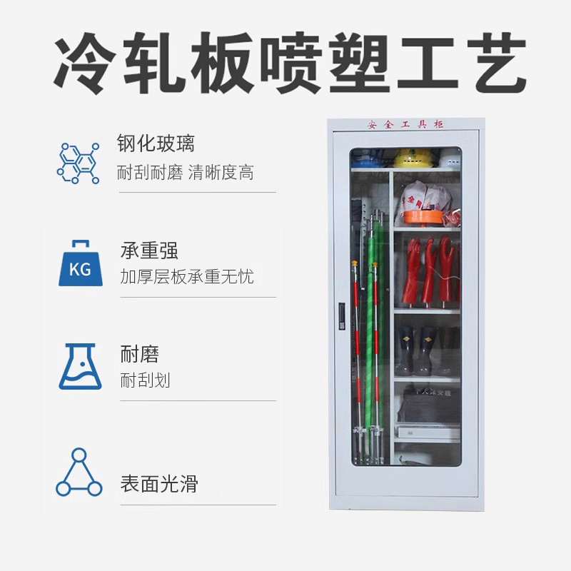 电力安全工具柜智能恒温除湿配电房绝缘工具柜电工安全帽工器具柜 - 图1