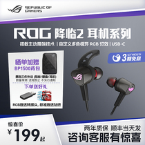 ROG player Country descends on RGB 2 generation Huashuo Entrance Ear electric race mobile phone 5 Generation Computer Noise Reduction Earphones