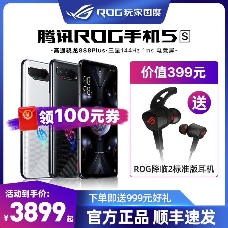 抢购】腾讯rog5s 5spro 5g华硕 ROG艾本手机