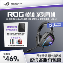 ROG Prism S Phantom Headphones Electric Race Games Cable Phone Earmmy RGB Lights Efficient headphones Noise Reduction