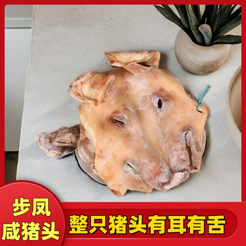 盐城步凤咸猪头肉腊肉耳朵口条整只猪脸皮风干整个大猪头7斤 - 图3