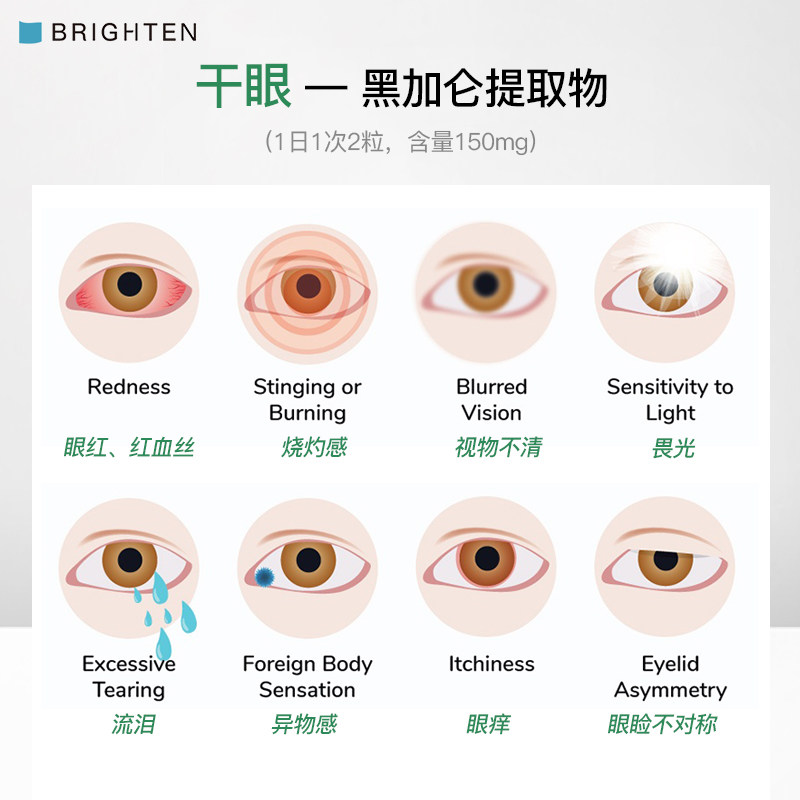 日本brighten干眼飞蚊视疲劳越橘 Brighten海外越橘/蓝莓提取物